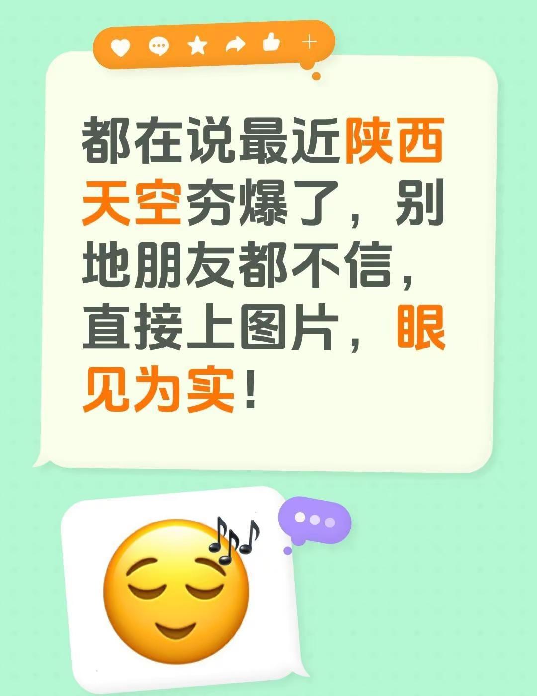 都在说最近陕西天空夯爆，别地朋友都不信，直接上图片，眼见为实！陕西 真实生活分享