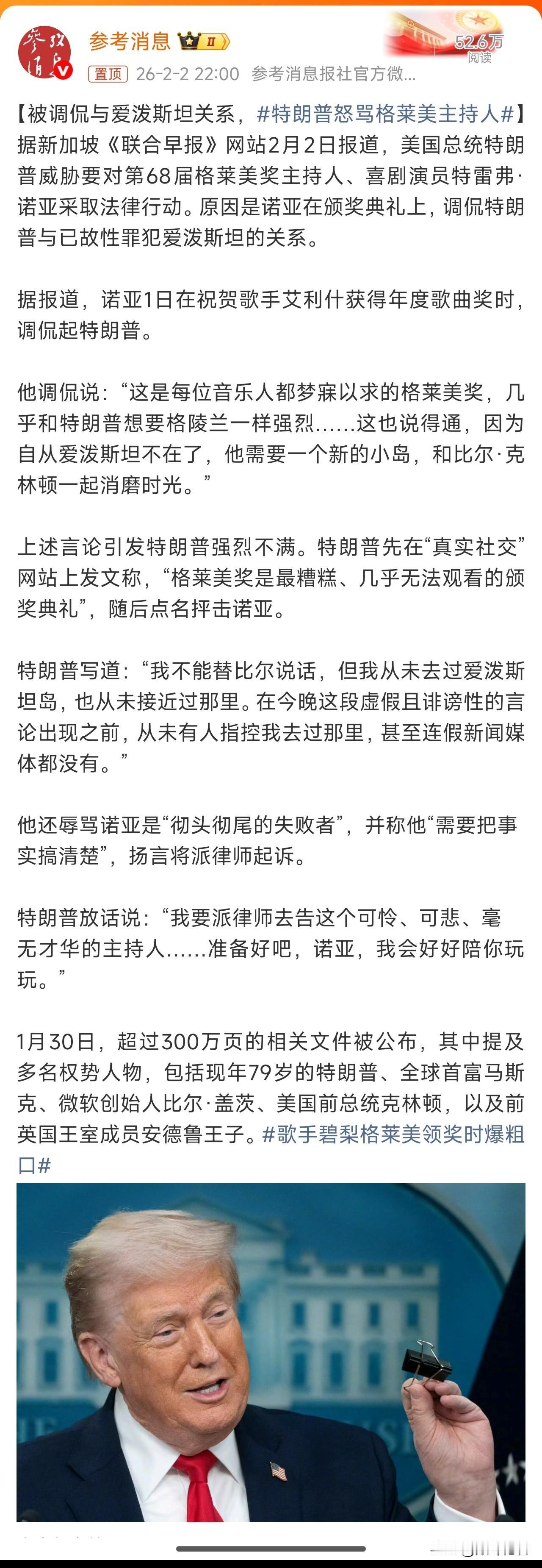特朗普怒骂格莱美主持人，特朗普不满意的是这句话：“这是每位音乐人都梦寐以求的格莱