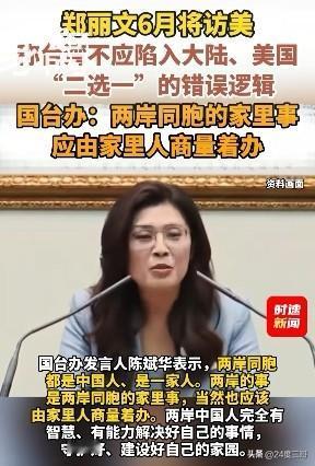 郑丽文应邀访问大陆后飘了，真把自己当根葱了，根本没搞清楚自己什么地位，连国台办的