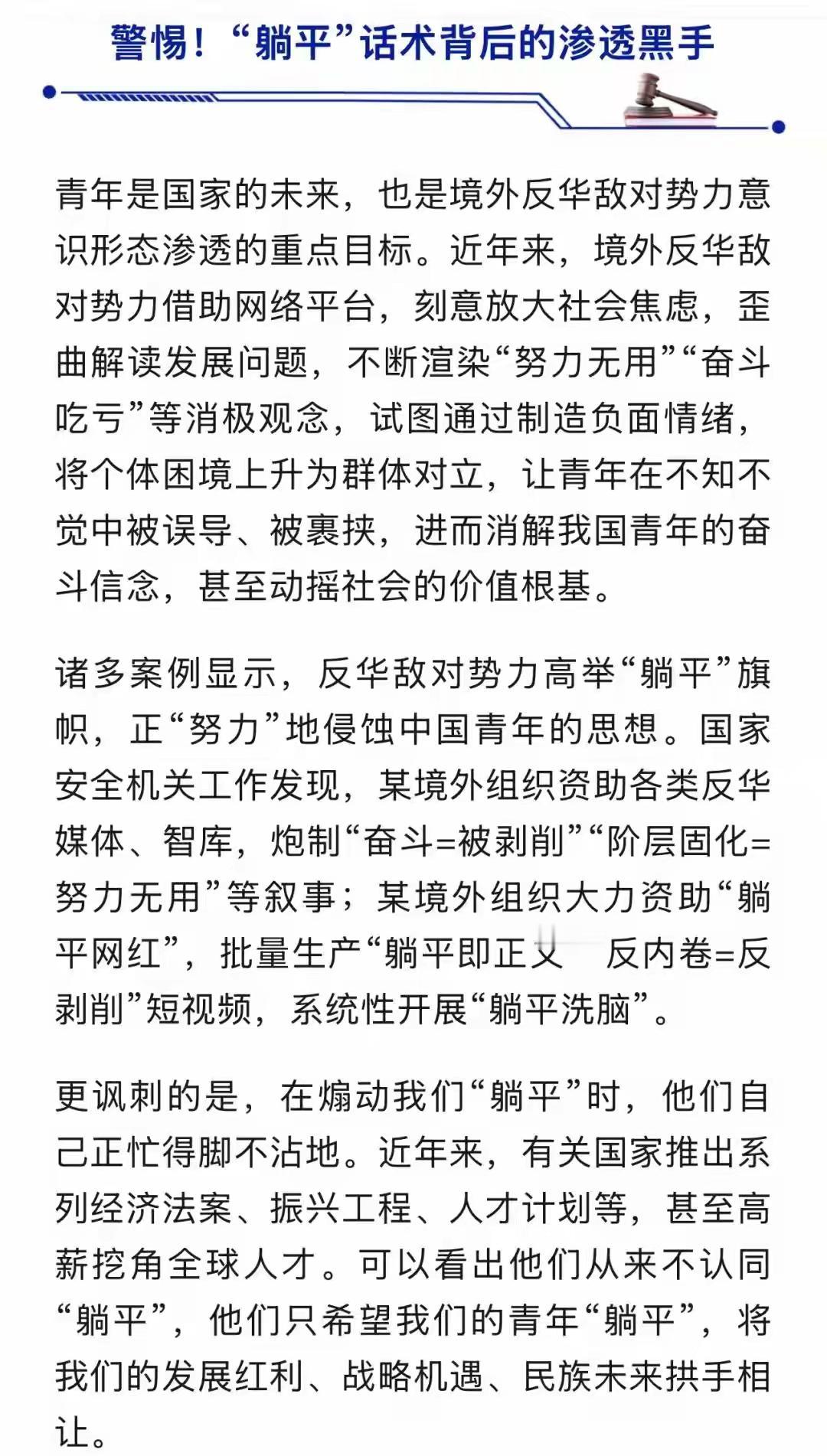 近日，国外一些反华敌对势力在网络平台煽动“躺平”，渲染“努力无用”“奋斗吃亏”等