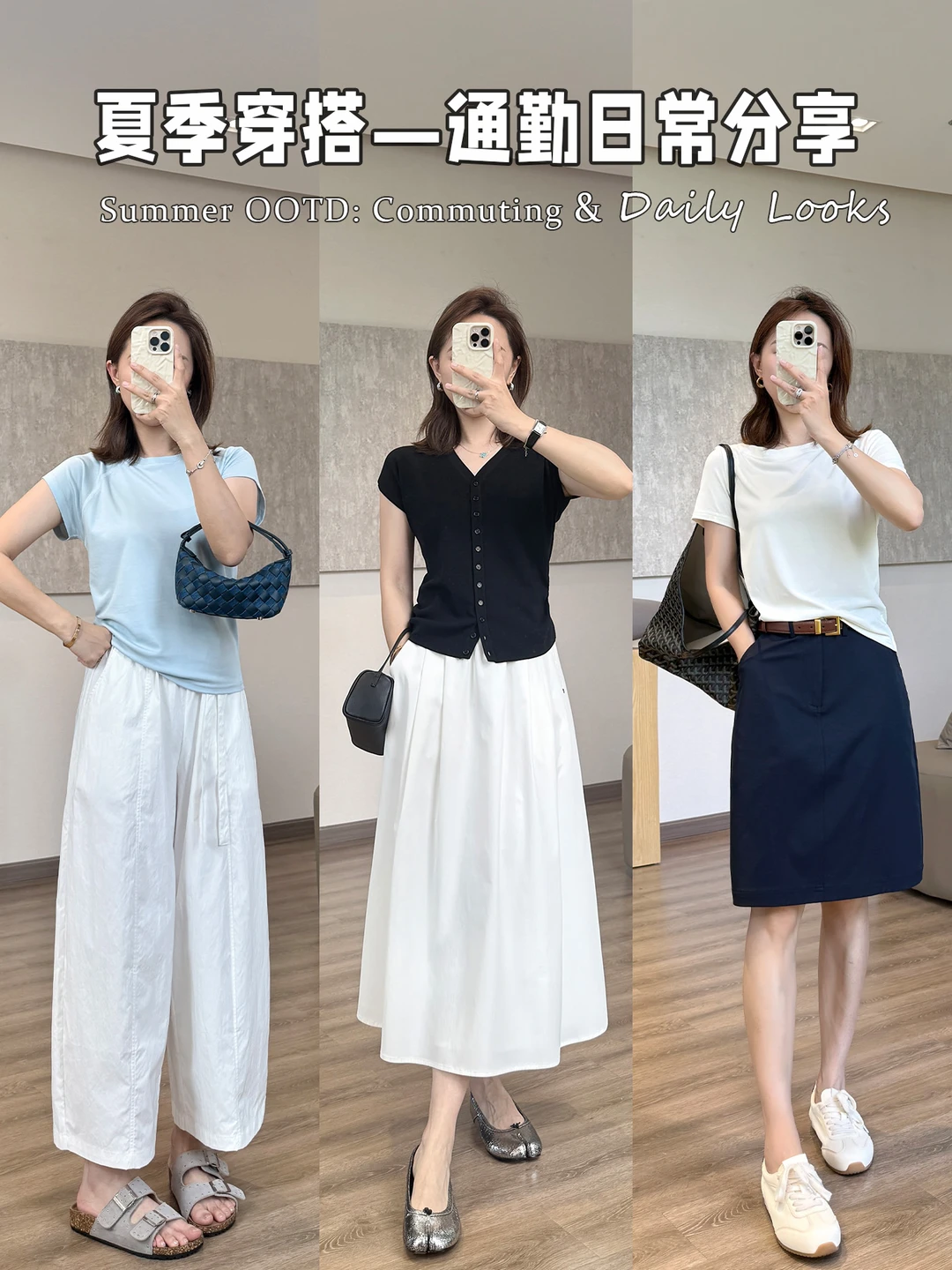 打工人必备｜夏季通勤公式💼舒服又耐看