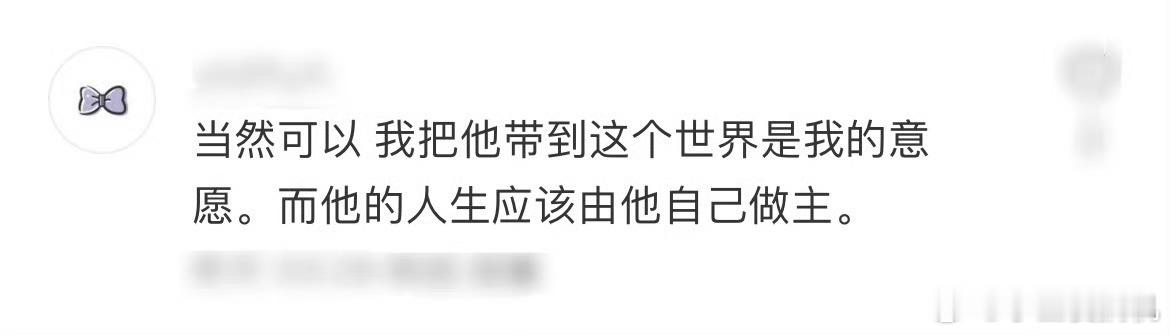 能接受自己孩子不结婚吗文化水平越高，接受能力越强，越尊重他人想法，这也是教育的意