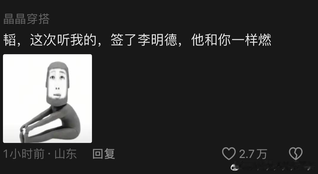 李明德老先生们我尽力了 李明德，打响内娱反资本第一枪，人们为了纪念这一重要事件，