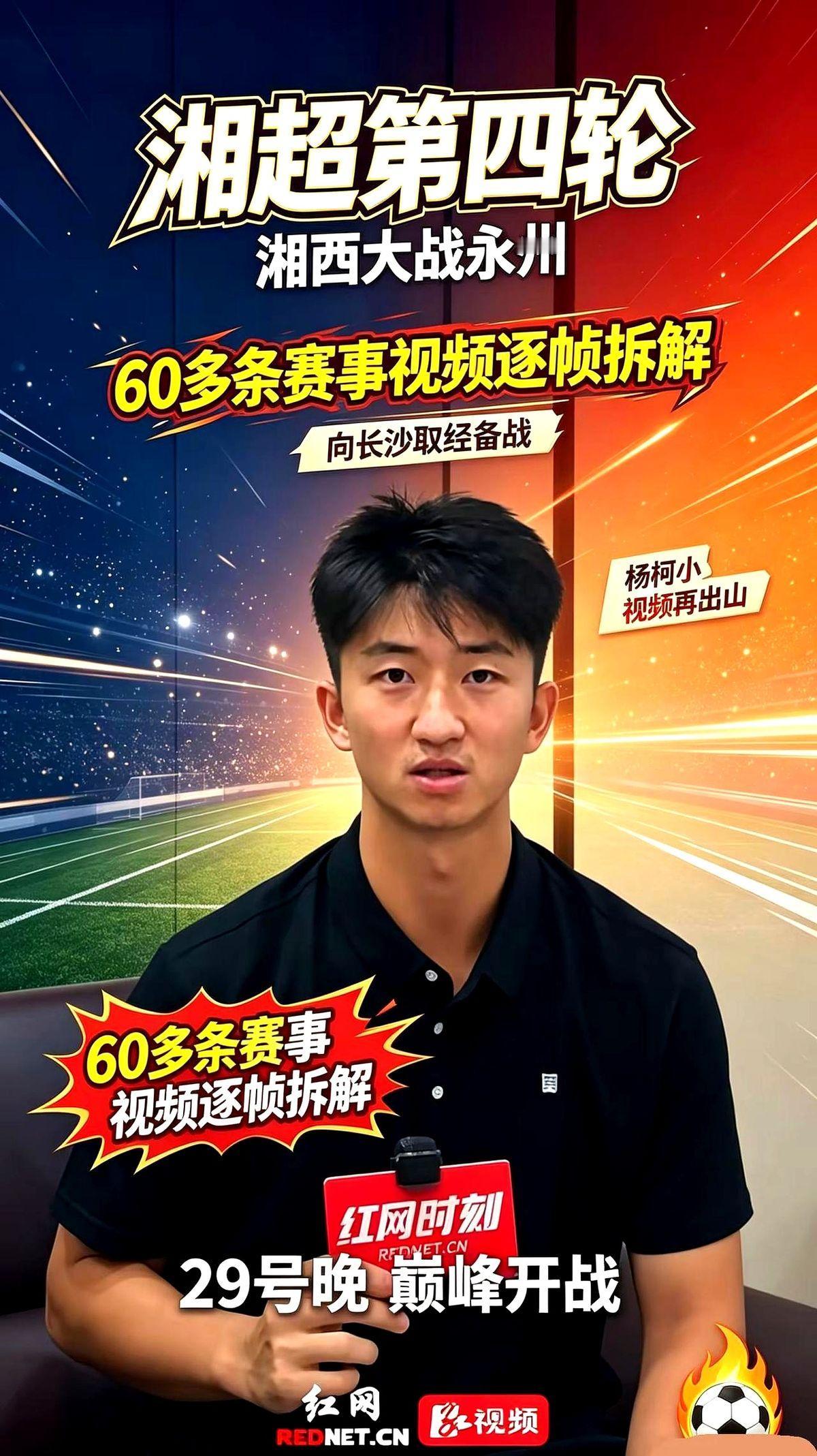 60多条战术视频，正被一群人躲在屋里逐帧回放。

这不是谍战片，是29号晚湘超联