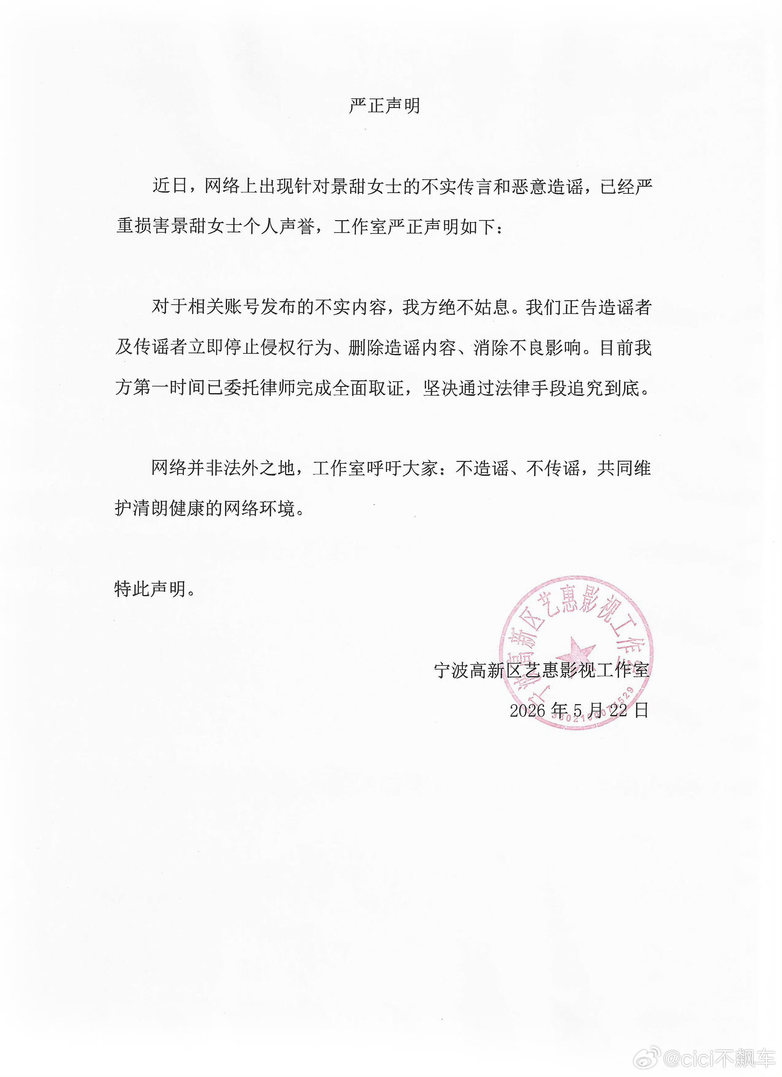 疑似景甜代孕协议曝光这么大的瓜？景甜工作室也回应了。 
