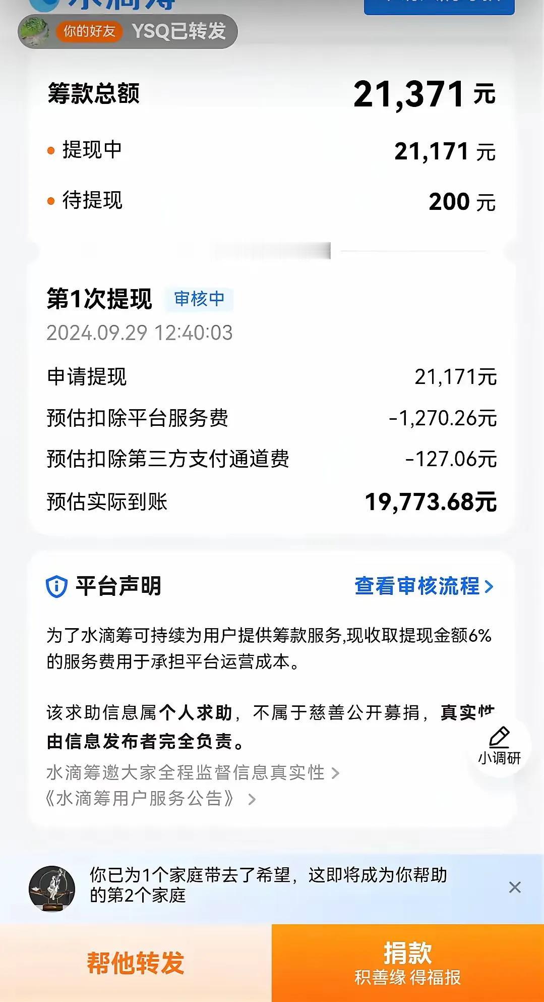 以前认为水滴筹是免费的公益组织，后期看到它上市了，近期细看，原来他是个盈利平台，