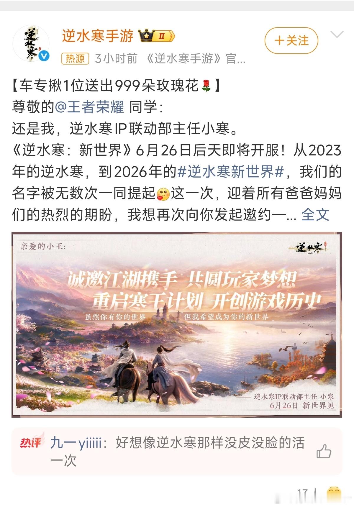 逆水寒王者荣耀你都蹭了多少次了还来，看人家理你吗刚被一家蹭完马上来下一家，无缝衔