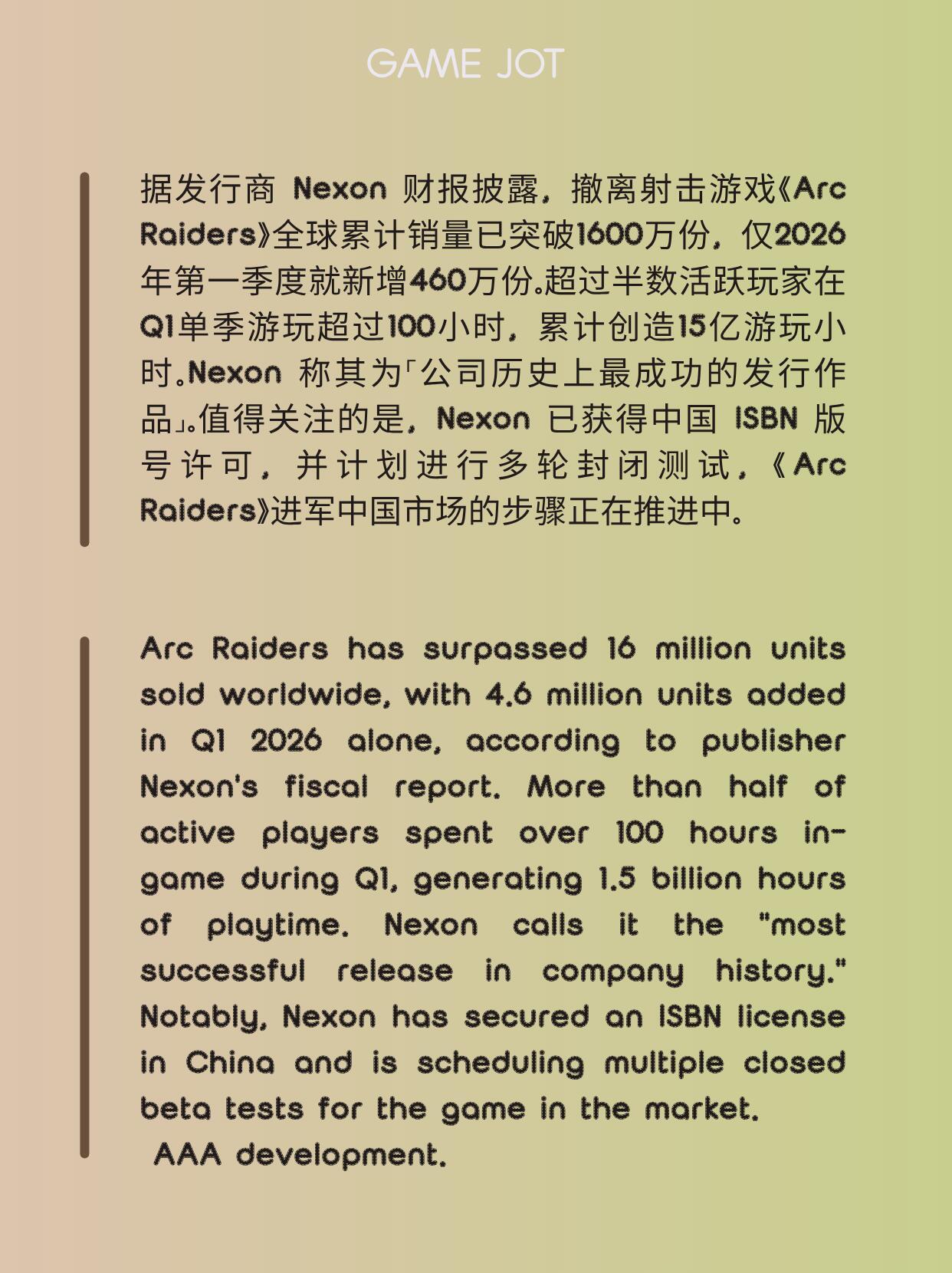 腾讯游戏腾讯游戏发布会2026ARCRaiders国服开启预约家人们终于等到！爆