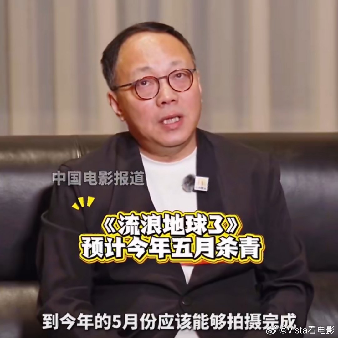 《流浪地球3》预计5月左右拍完，应该是上下两部都拍完吧 感觉已经等了好久好久…流