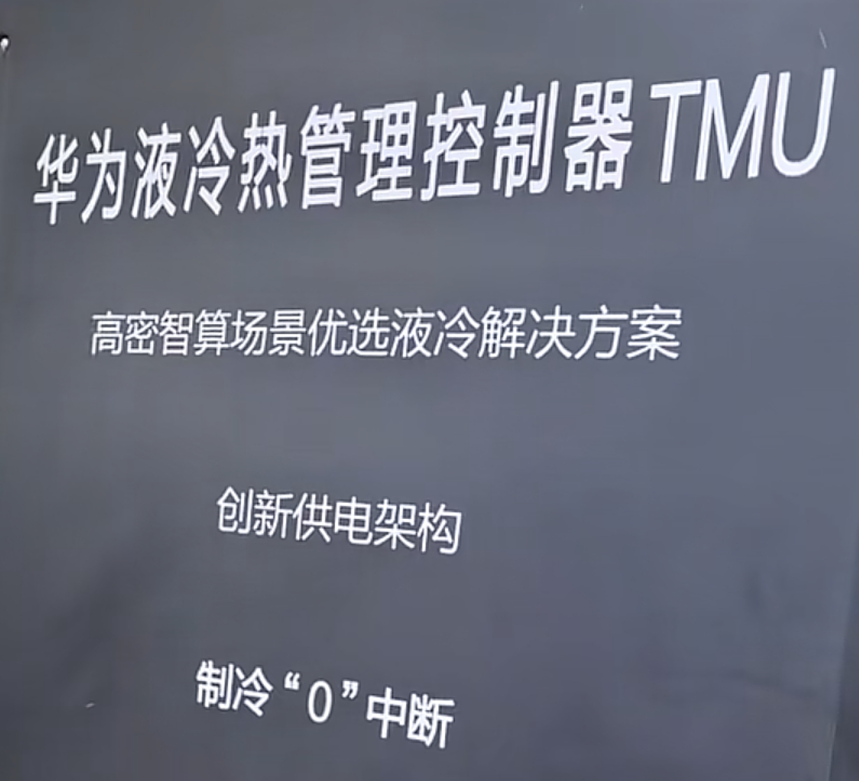 韬(τ)定律+3D导热+微液冷，得麒麟者得天下。新品驾到华为Mate90智慧皮卡