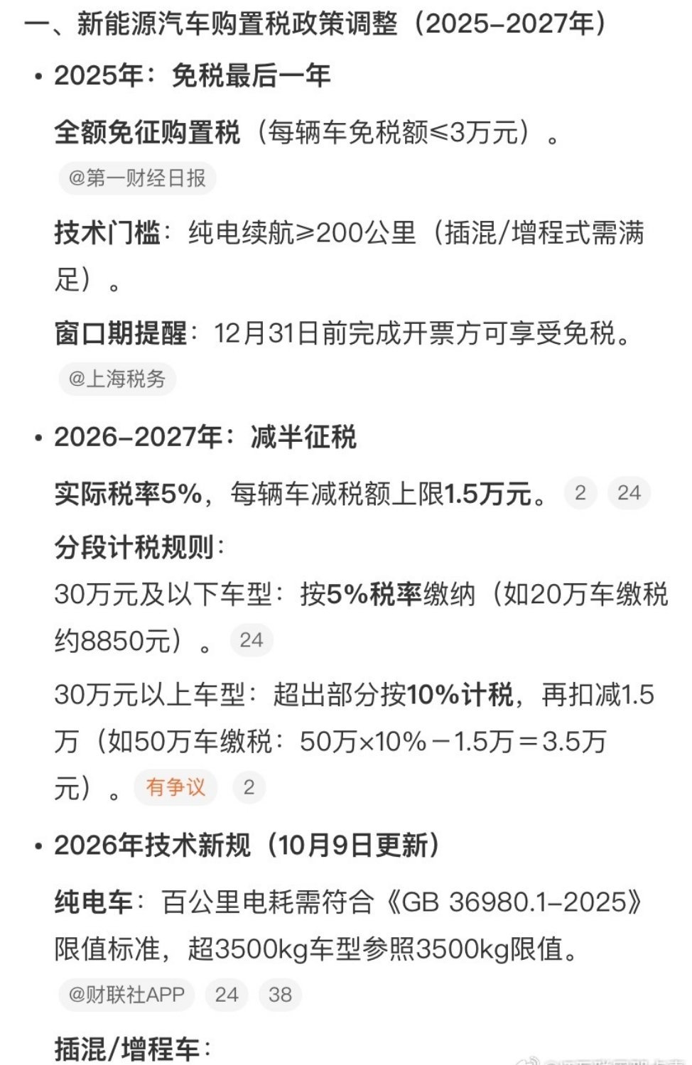 #购置税##新能源汽车# 对于新能源汽车，我相信有很多人都是像我一样，处于观望的
