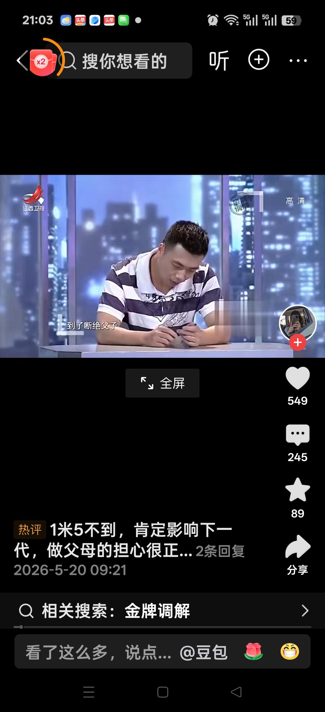儿子找了个不到1.5的女朋友，父母不同意，害怕影响下一代，儿子就断绝父子关系，父