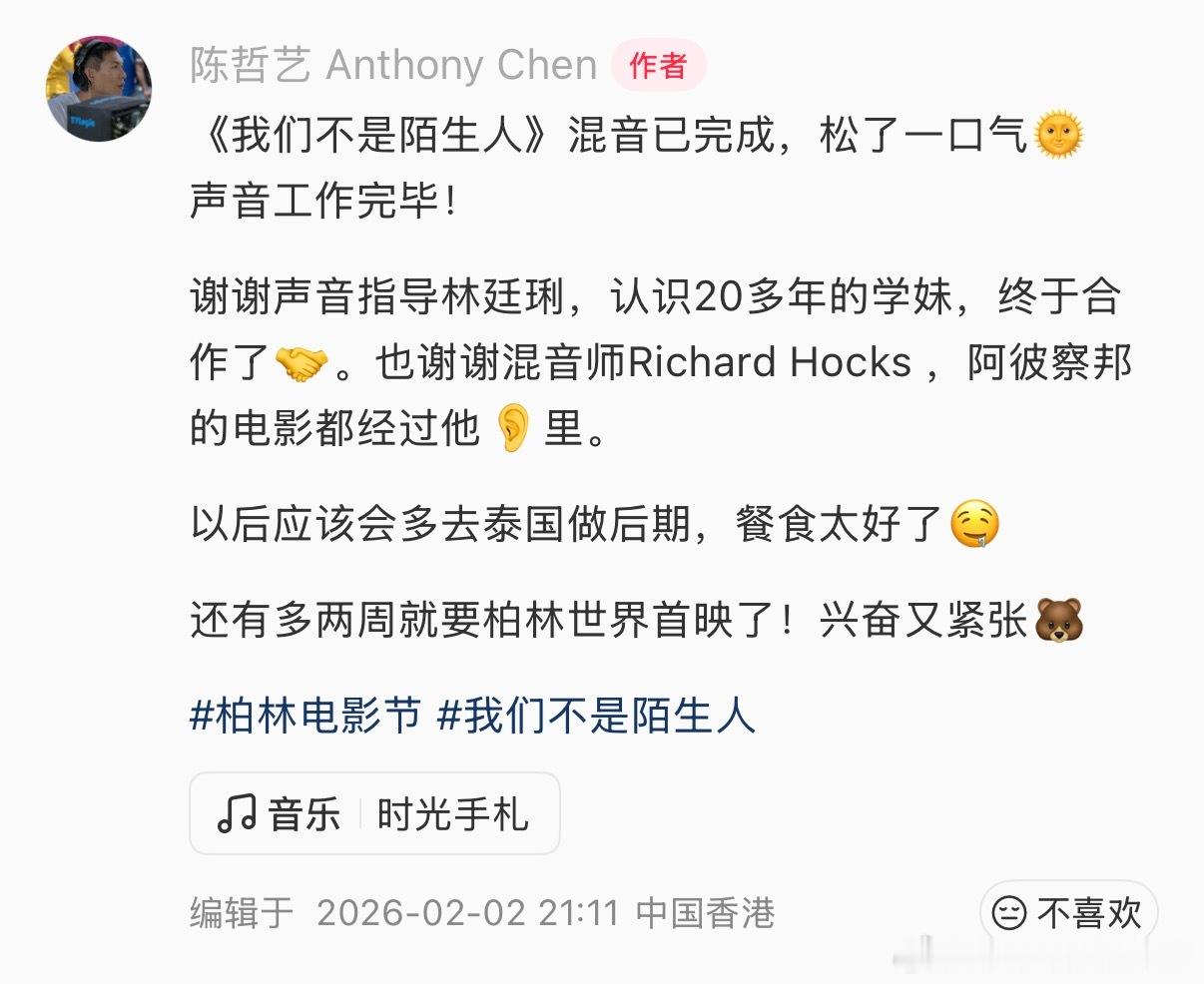 陈哲艺导演最新动态，入围柏林电影节主竞赛单元的“成长三部曲”第三部《我们不是陌生