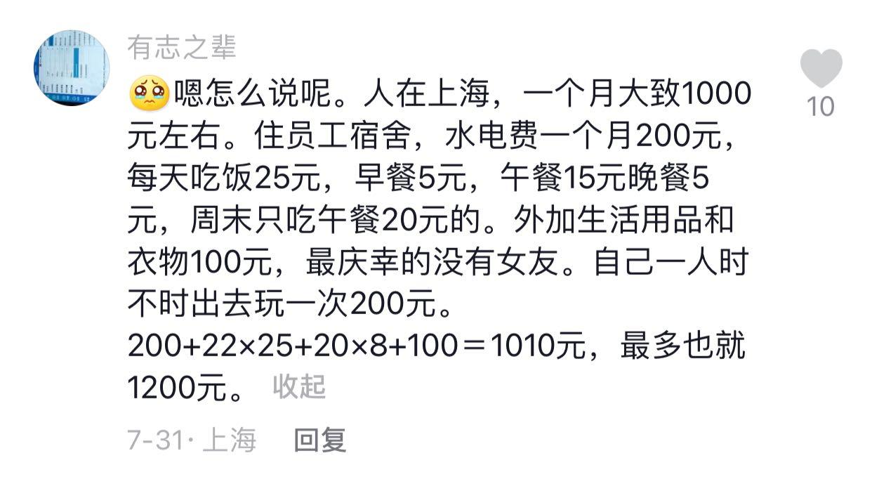 #年轻人的生活成本真的很高吗#你猜为啥我出门只在吃饭上花钱，还不是其他的太贵 ​