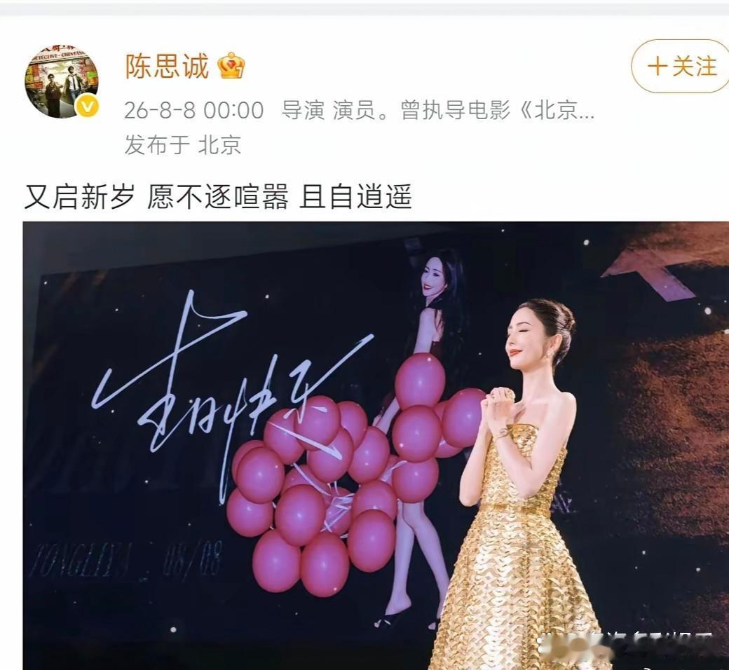 陈思诚零点晒照为佟丽娅庆生陈思诚卡在零点晒照发文为前妻佟丽娅庆生， 