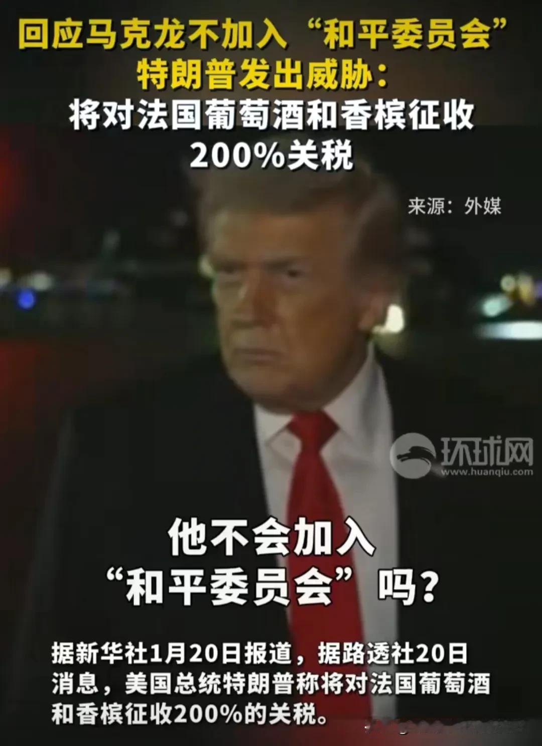 特朗普“另立炉灶”，上周宣布成立所谓的加沙“和平委员会”，据悉已向60多个国家和