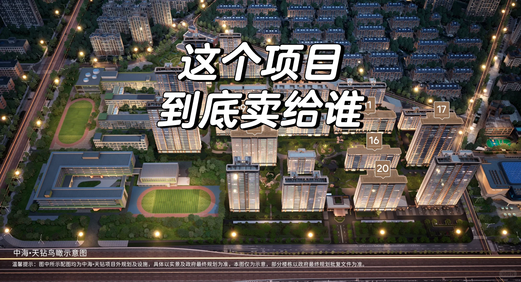 这个项目🏠到底卖给谁❓