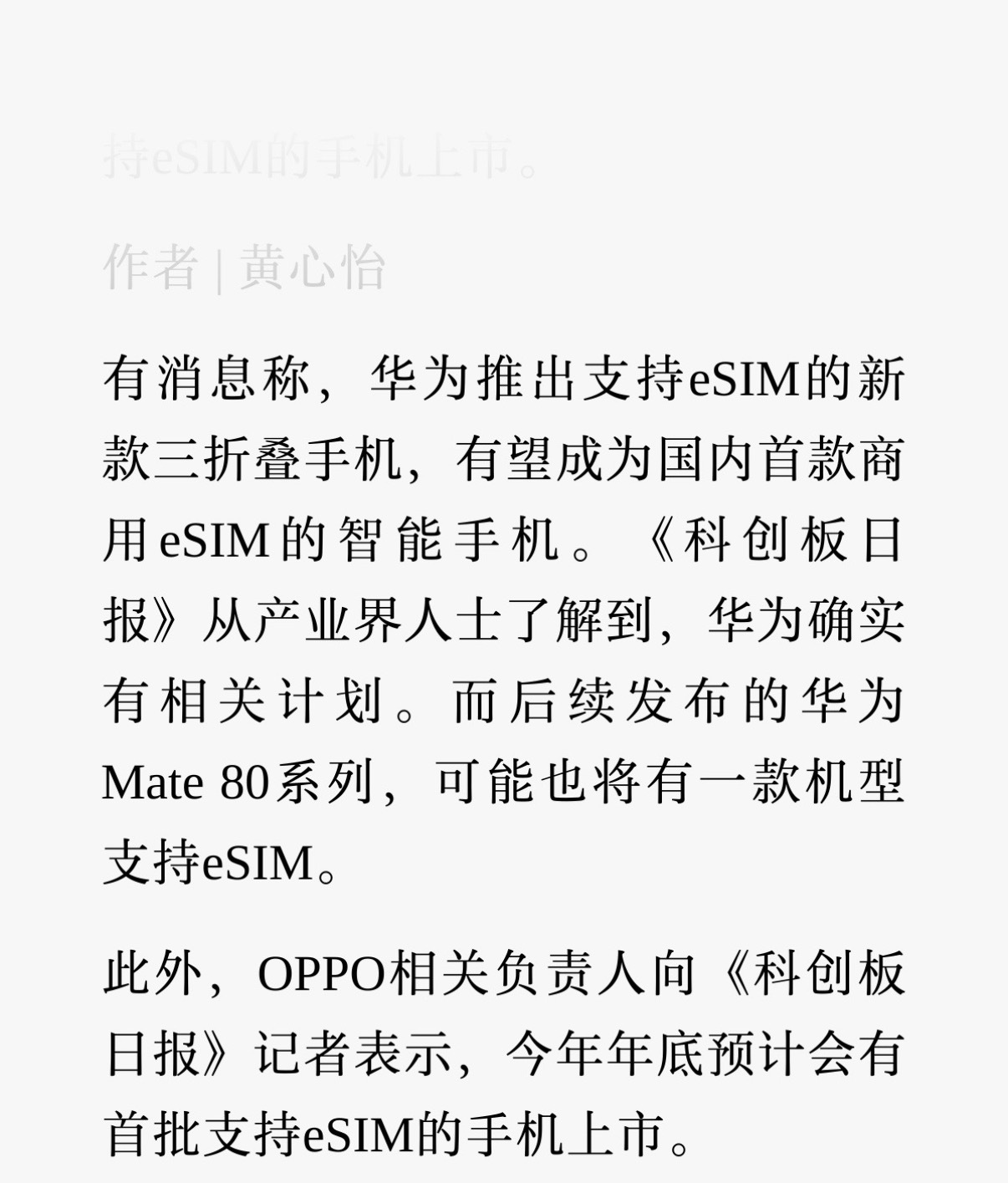国行手机的 eSIM 要来了？看来各家厂商都有在准备着 ​​​