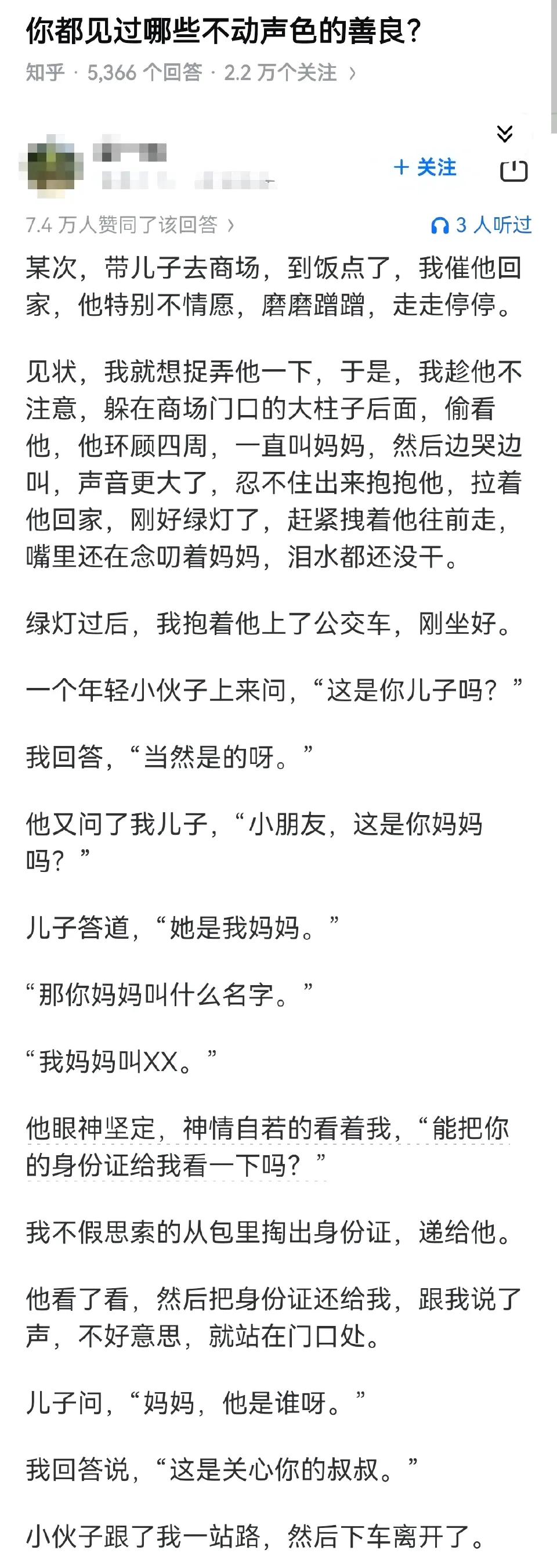 你都见过哪些不动声色的善良？ ​