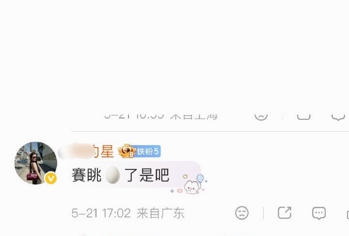 疯了 