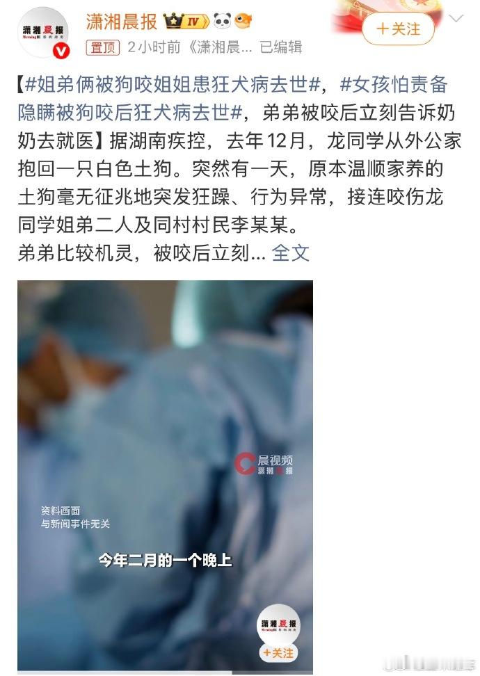 女孩怕责备隐瞒被狗咬后狂犬病去世姐弟俩被狗咬姐姐患狂犬病去世狂犬病最吓人的地方，