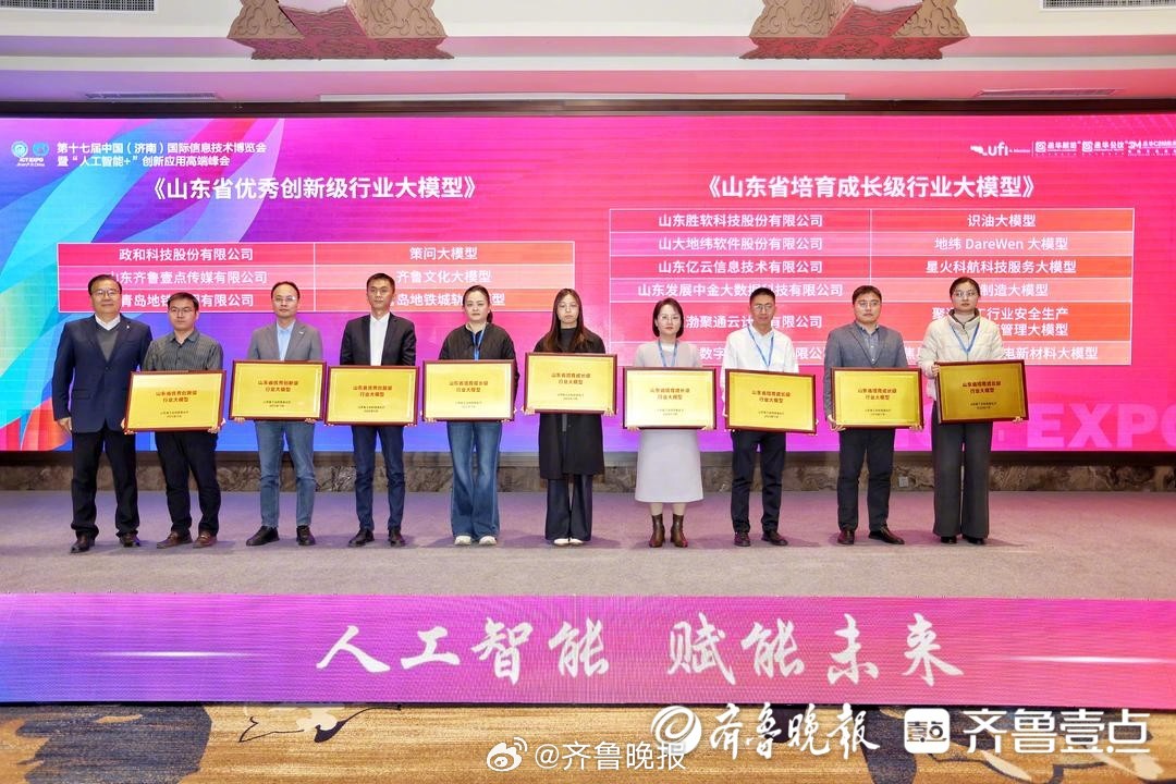 #齐鲁文化大模型获评优秀创新级#【齐鲁文化大模型获评山东省优秀创新级行业大模型】