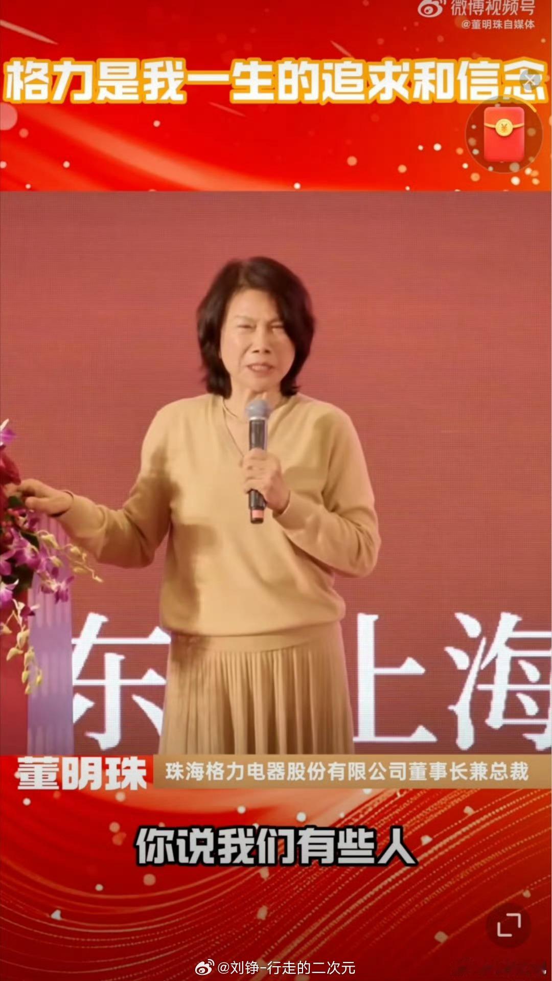 董明珠想不通有人天天搞小三小四这个世界想不通的事情很多但坚持信仰与爱没有错 希望