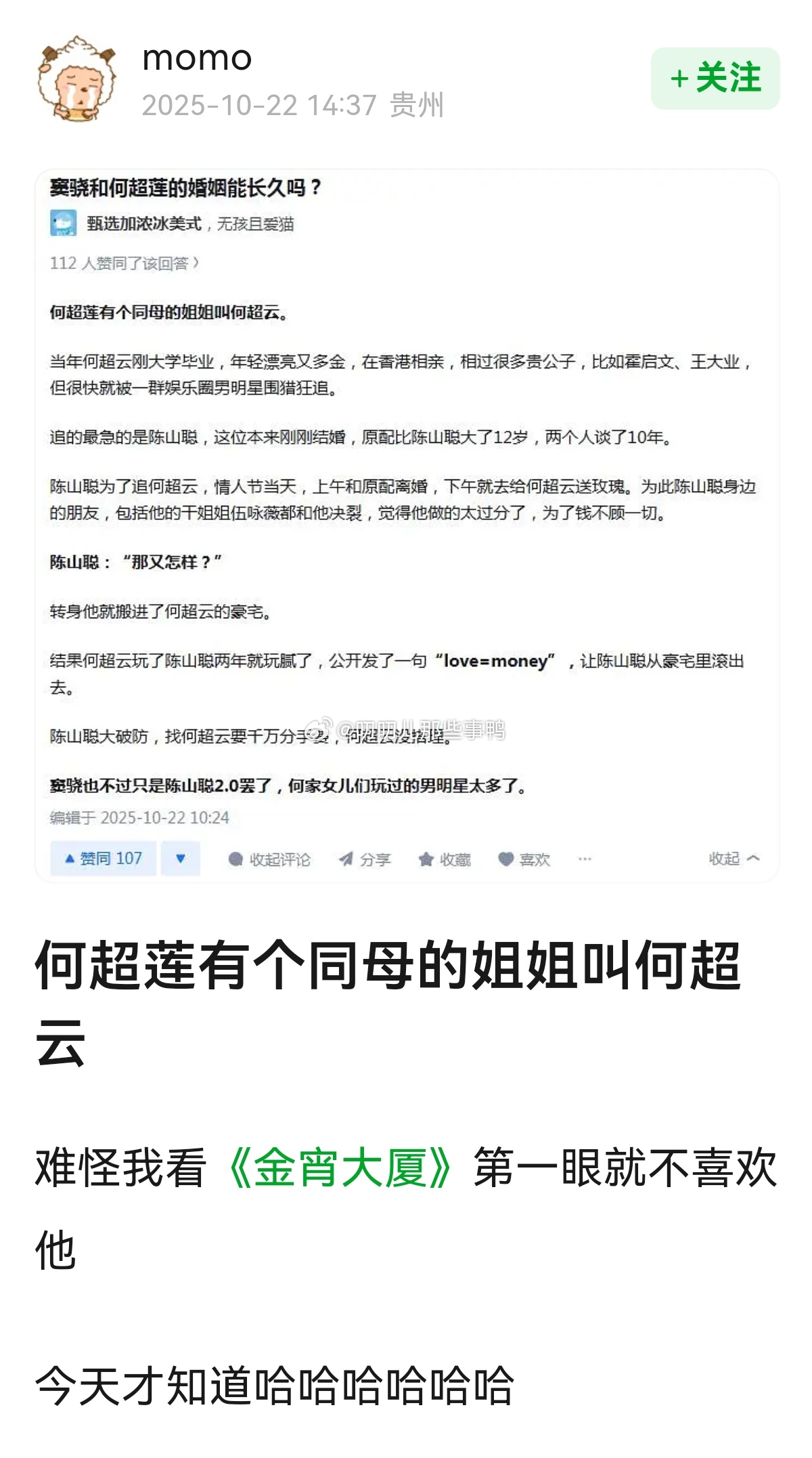 看了这个帖子才知道何超莲有个同母的姐姐叫何超云，和陈山聪的八卦~[吃瓜][吃瓜]