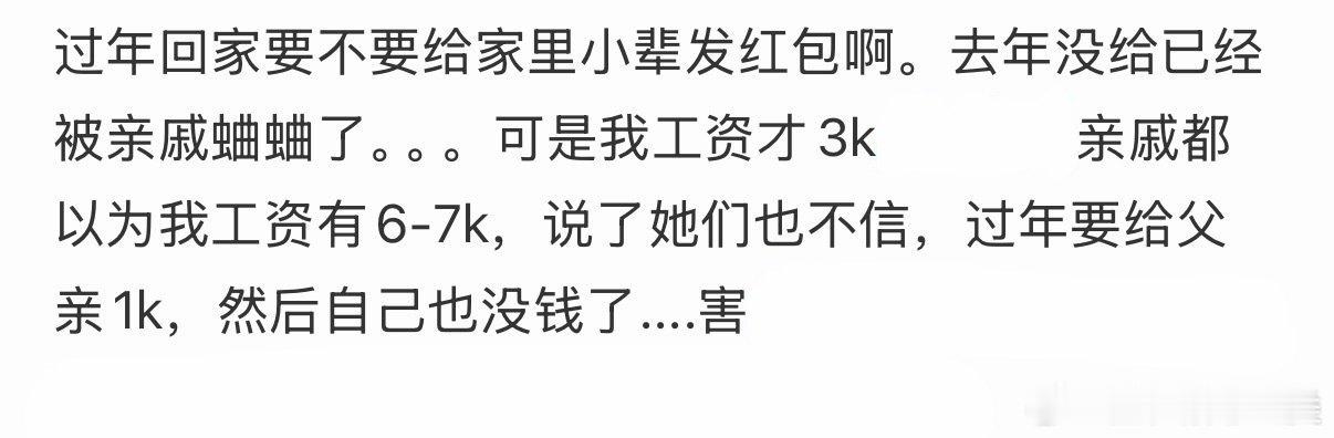 过年回家是否给小辈发红包？ 