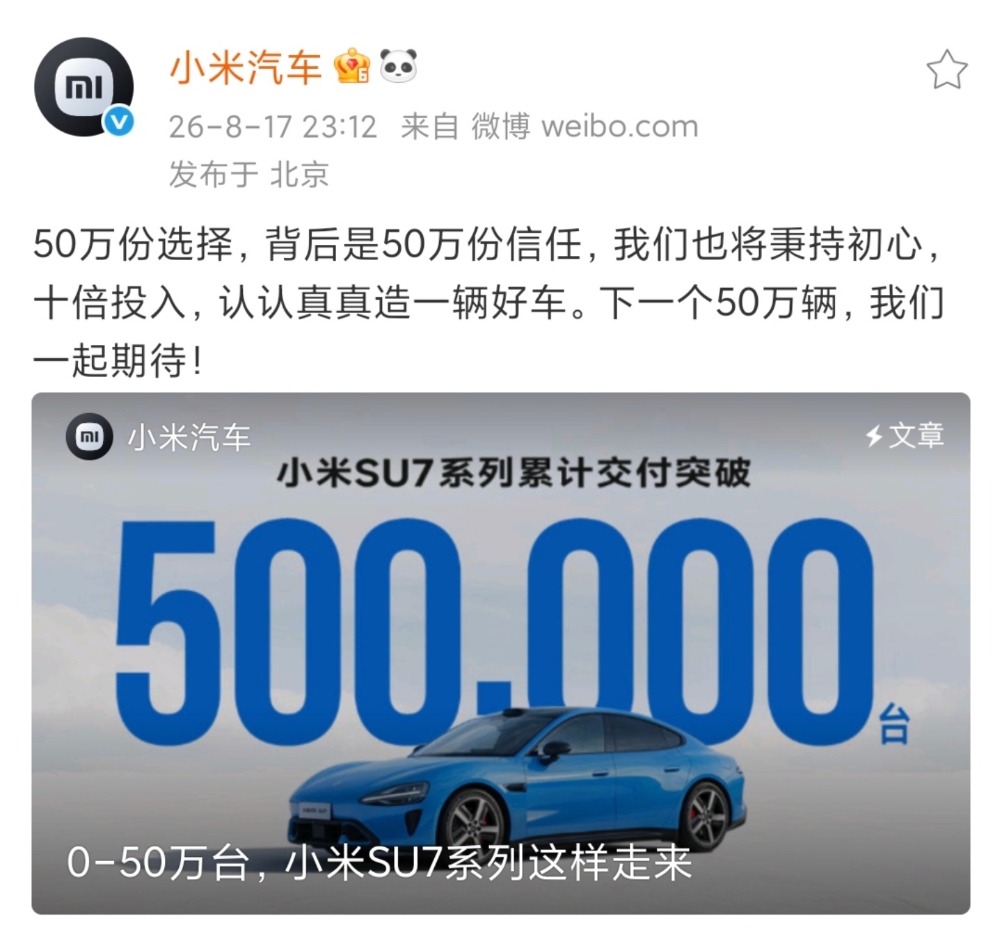 现在小米SU7累计交付破50万台，小米汽车累计交付大概是已经到了77万多台，9月