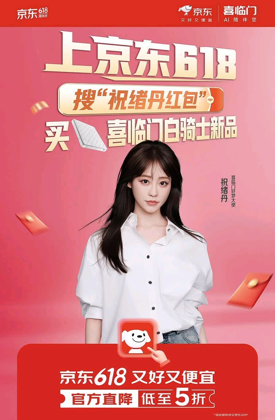 领到祝绪丹专属红包啦！618上京东搜“祝绪丹红包”，天天领红包，618跟着喜临门