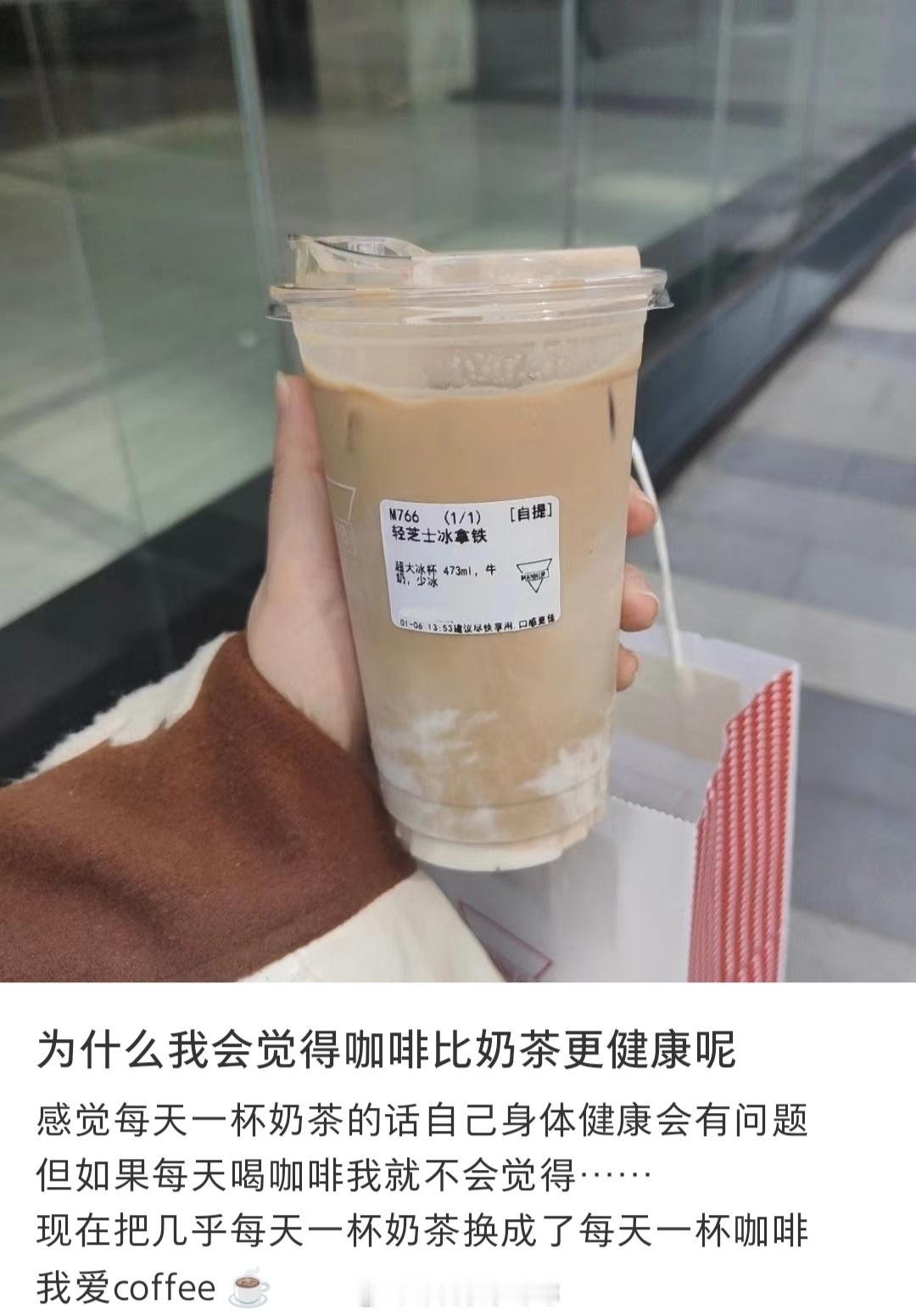 #为什么会觉得咖啡比奶茶健康#为什么我会觉得咖啡比奶茶更健康#晒快乐挑战##暑假