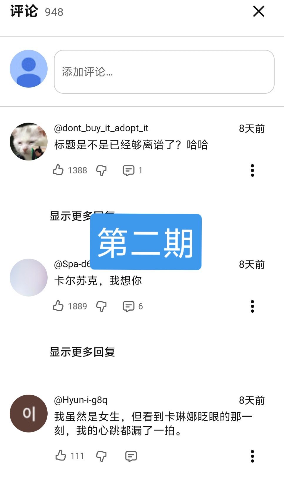 aespa团综播了三期 每一期ytb评论高👍都是柳智敏 aespa官方发布的单