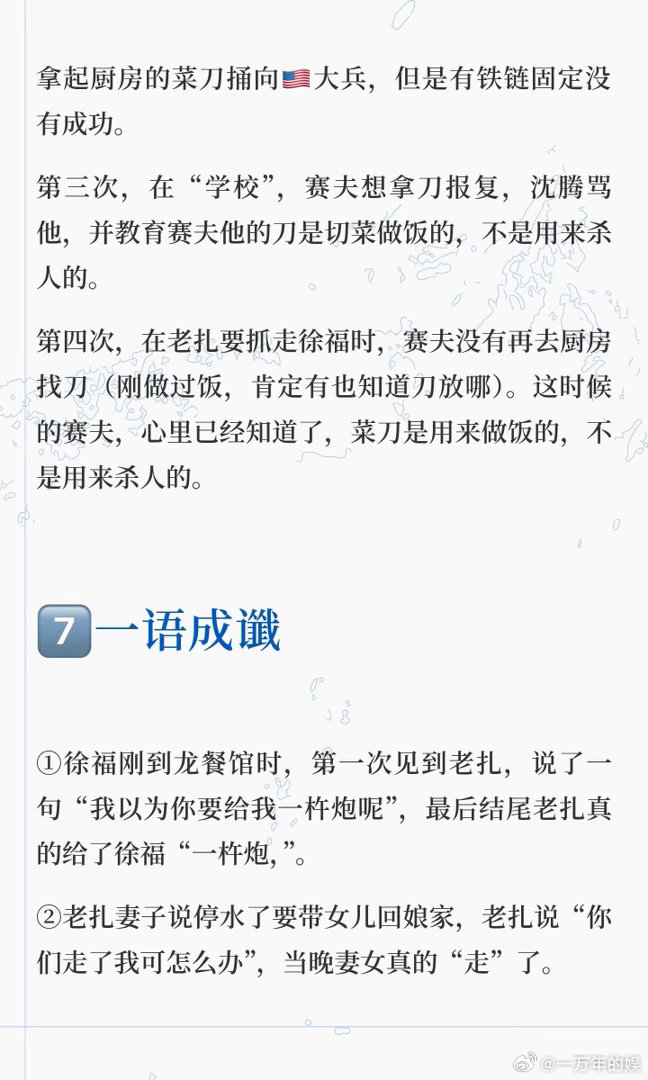 龙餐馆你不知道的细节🪨餐馆墙面裂纹藏隐喻，裂痕代表战争带来的伤痛，却始终没有彻