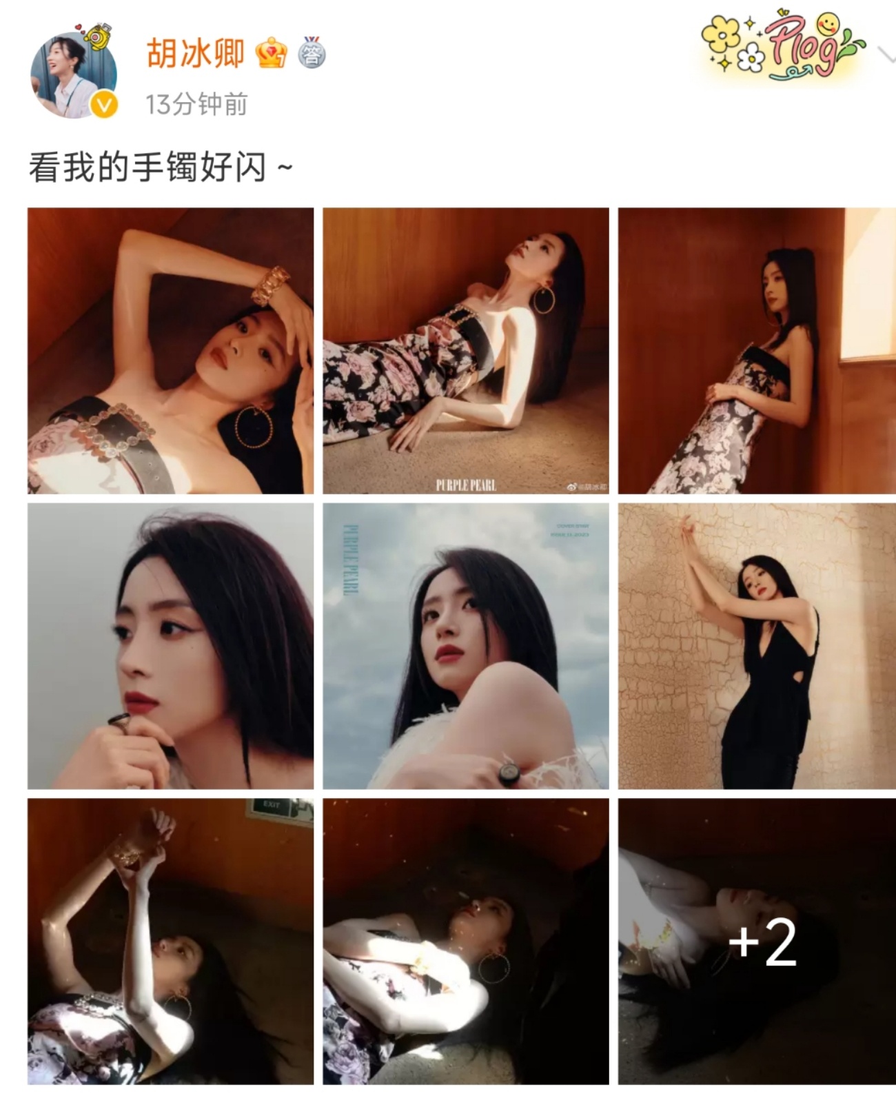 #胡冰卿的手镯好闪#胡冰卿最新大片来啦，话说这手镯确实很耀眼 ​​​