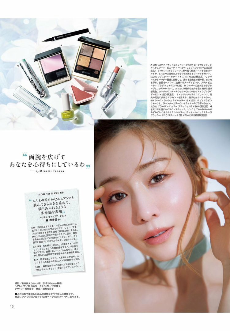日娱新闻吉冈里帆 吉冈里帆 三吉彩花 田中美奈实 杂志《美的》2026年7月号 