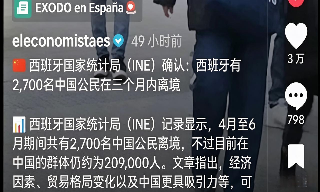 近期中国公民大量从西班牙离开，引起西班牙网友热议：这就像候鸟迁徙一样，他们是风向