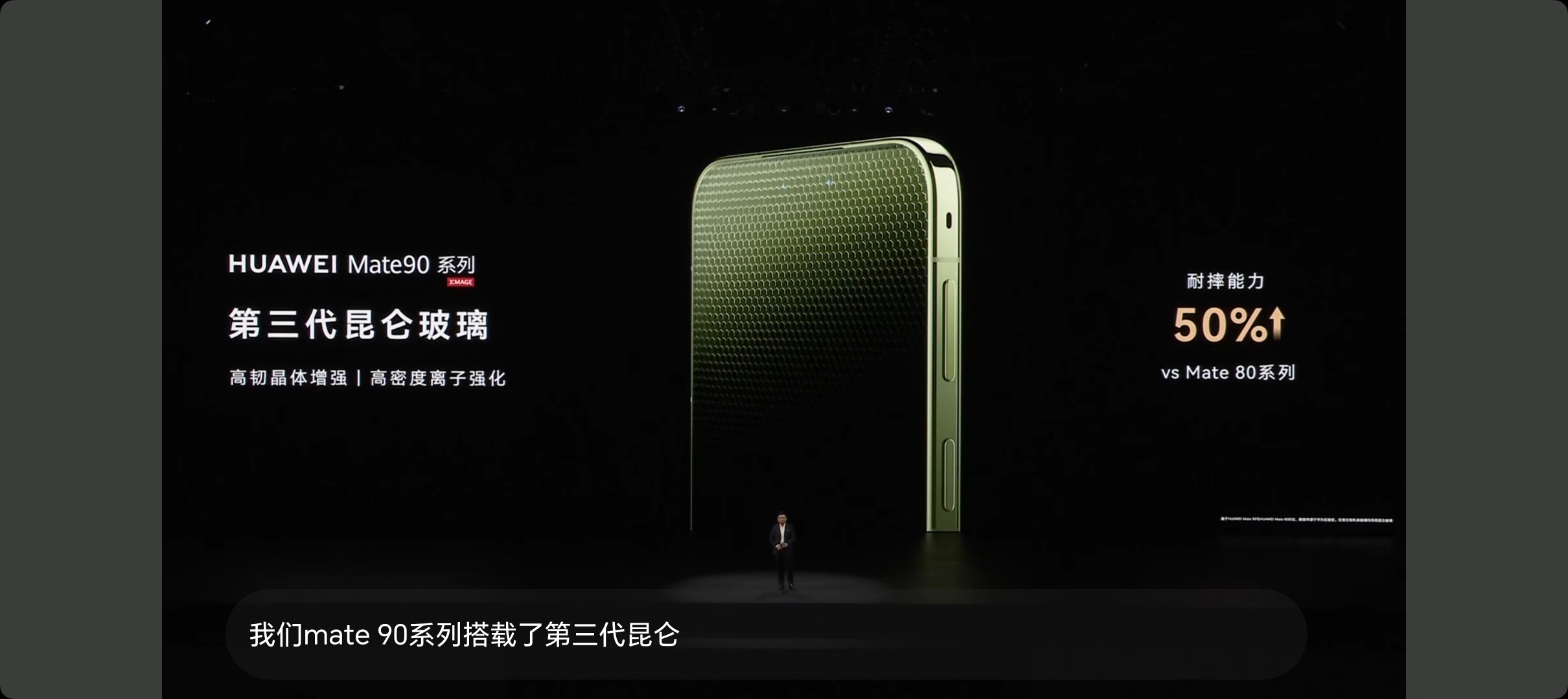 华为发布会 华为Mate90系列全系支持6米IP68级防尘防水、IP69级抗高温