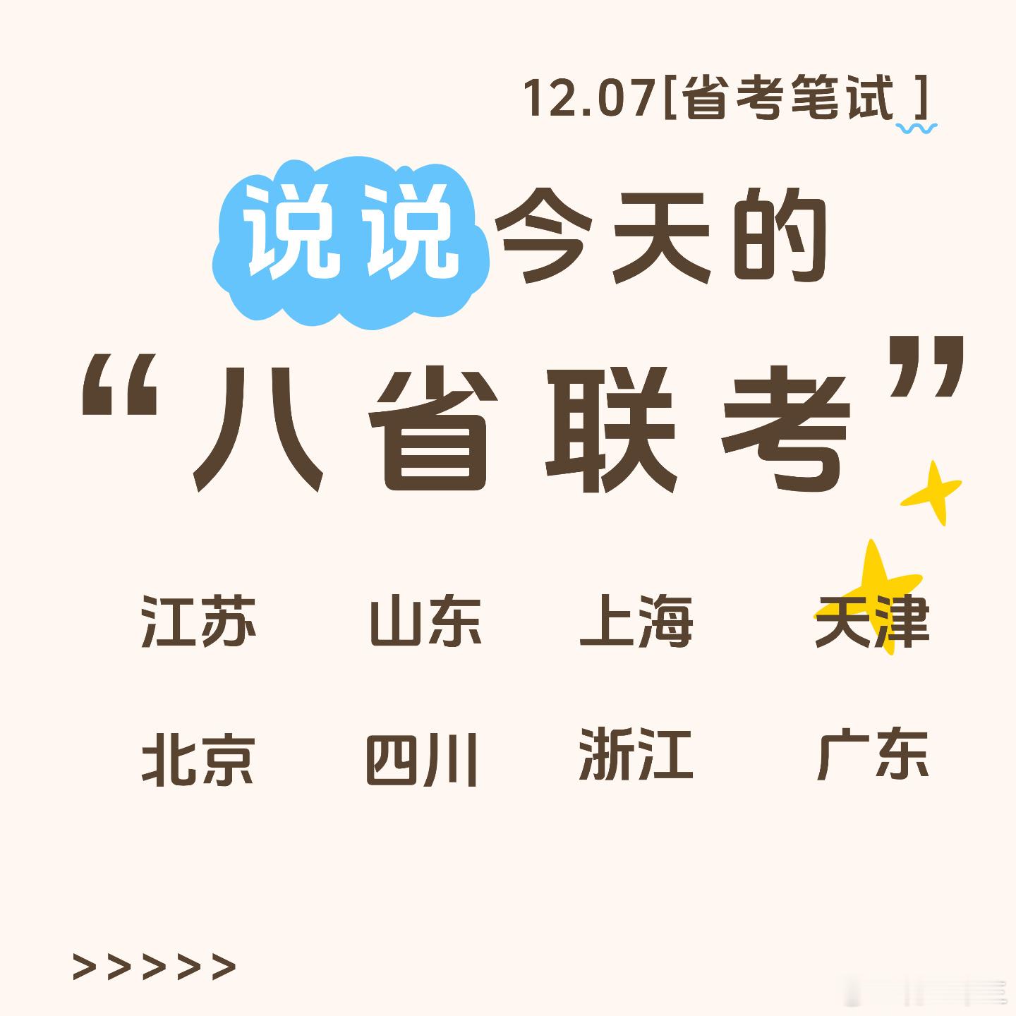 今年各省的行测难度怎么样？和国考相比如何？小伙伴们一起来唠唠！江苏省考山东省考上