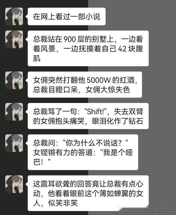 这是哪一部小说？




#搞笑一刻#