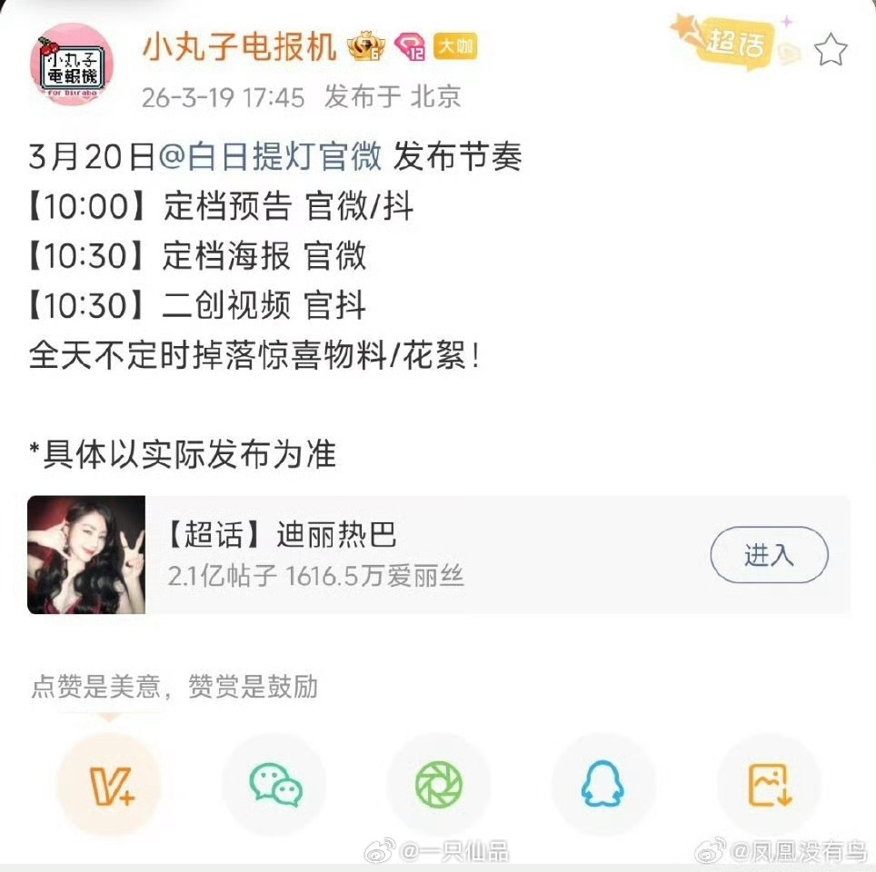 迪丽热巴《白日提灯》明日定档全天不定时掉落惊喜物料/花絮，燥候万灵之主大人