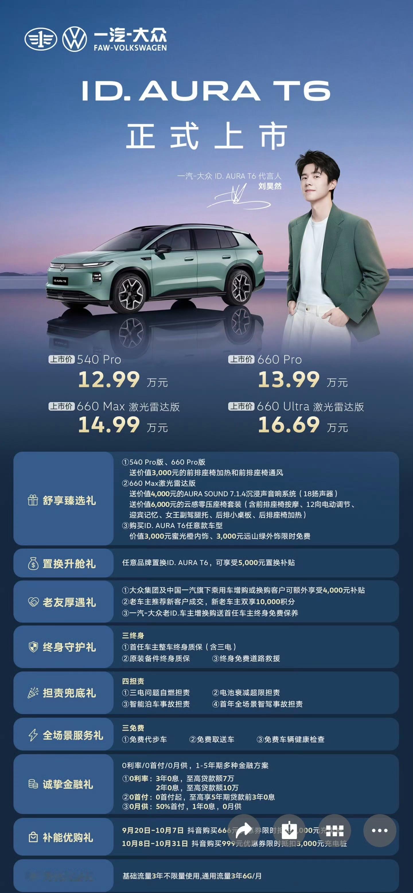 一汽-大众ID. AURA T6正式上市，共4款车型，售价12.99-16.69