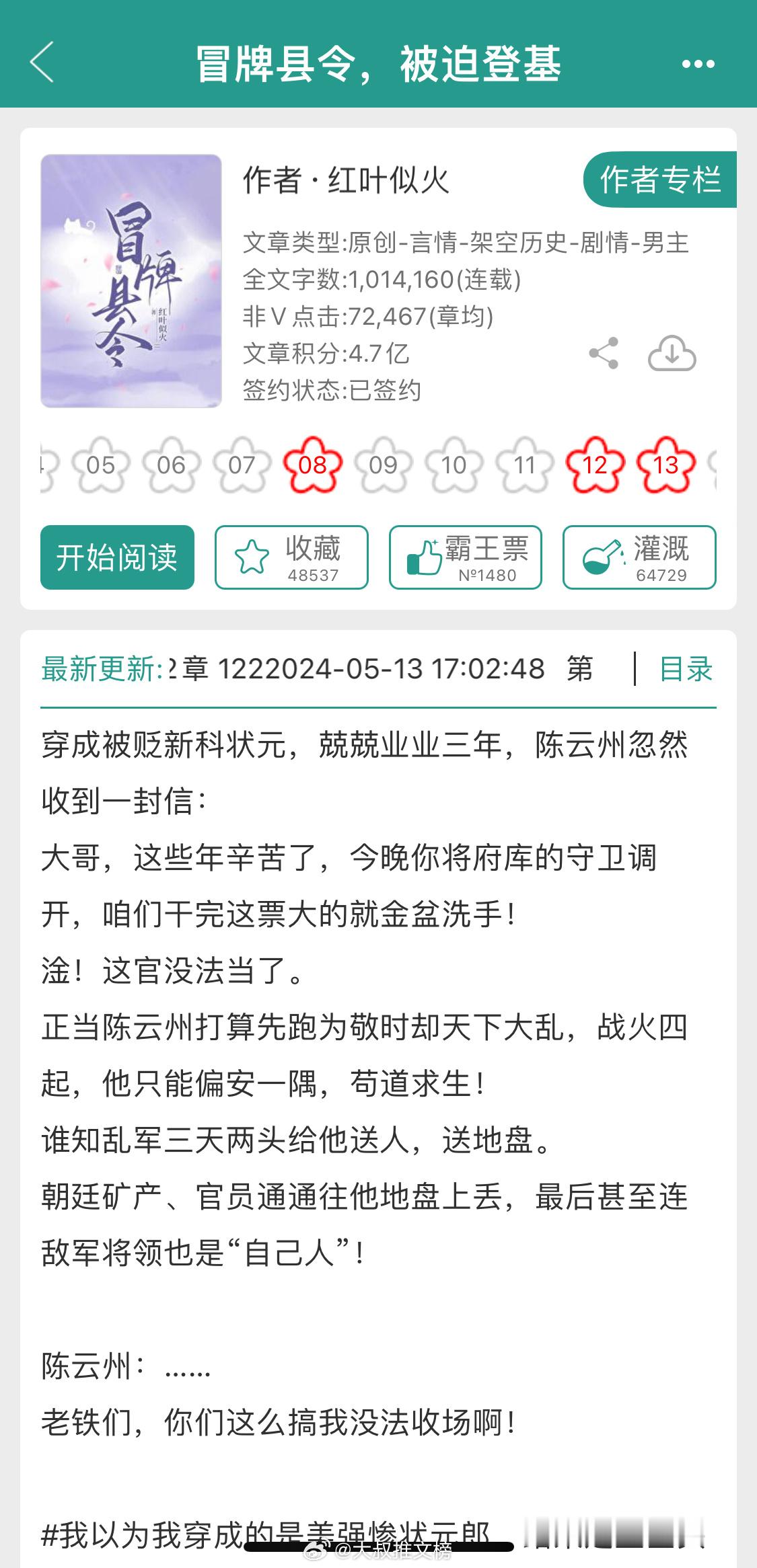 《冒牌县令，被迫登基》作者：红叶似火穿越时空+种田+基建+成长向，无CP文！#原