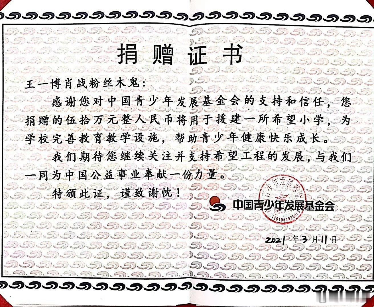 百香果真的特别特别棒🥺🤲甚至木鬼老师已经连续很多年在助力公益王一博肖战产出捐