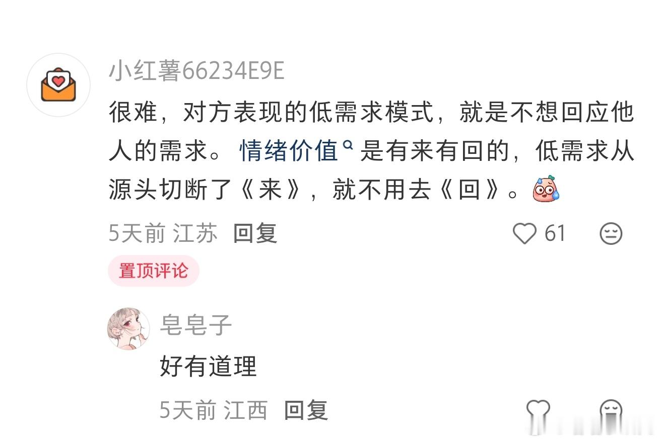 低需求和高需求的人会不会深交 