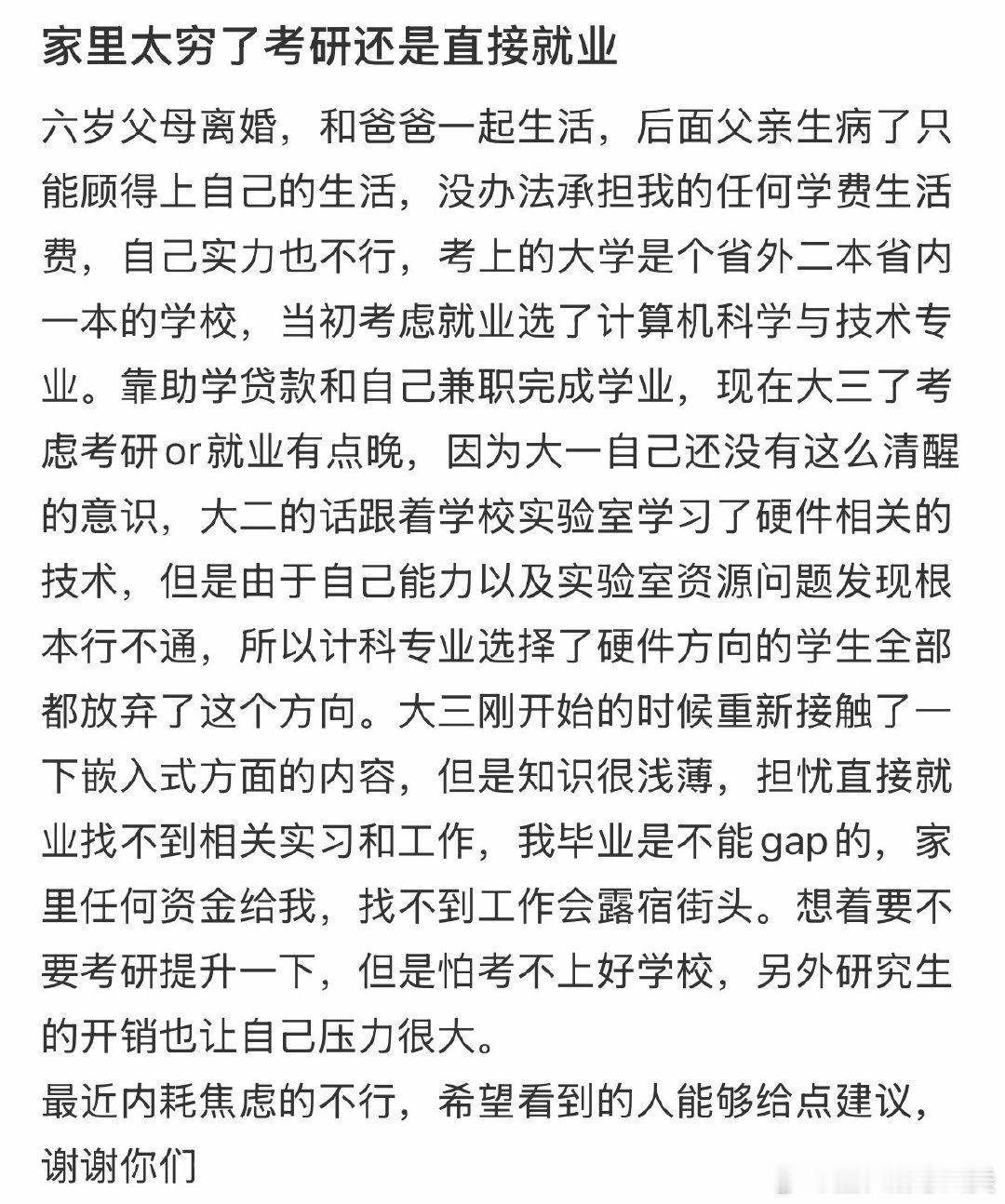 面临家庭经济压力，是选择继续深造考研，还是直接步入职场？ 