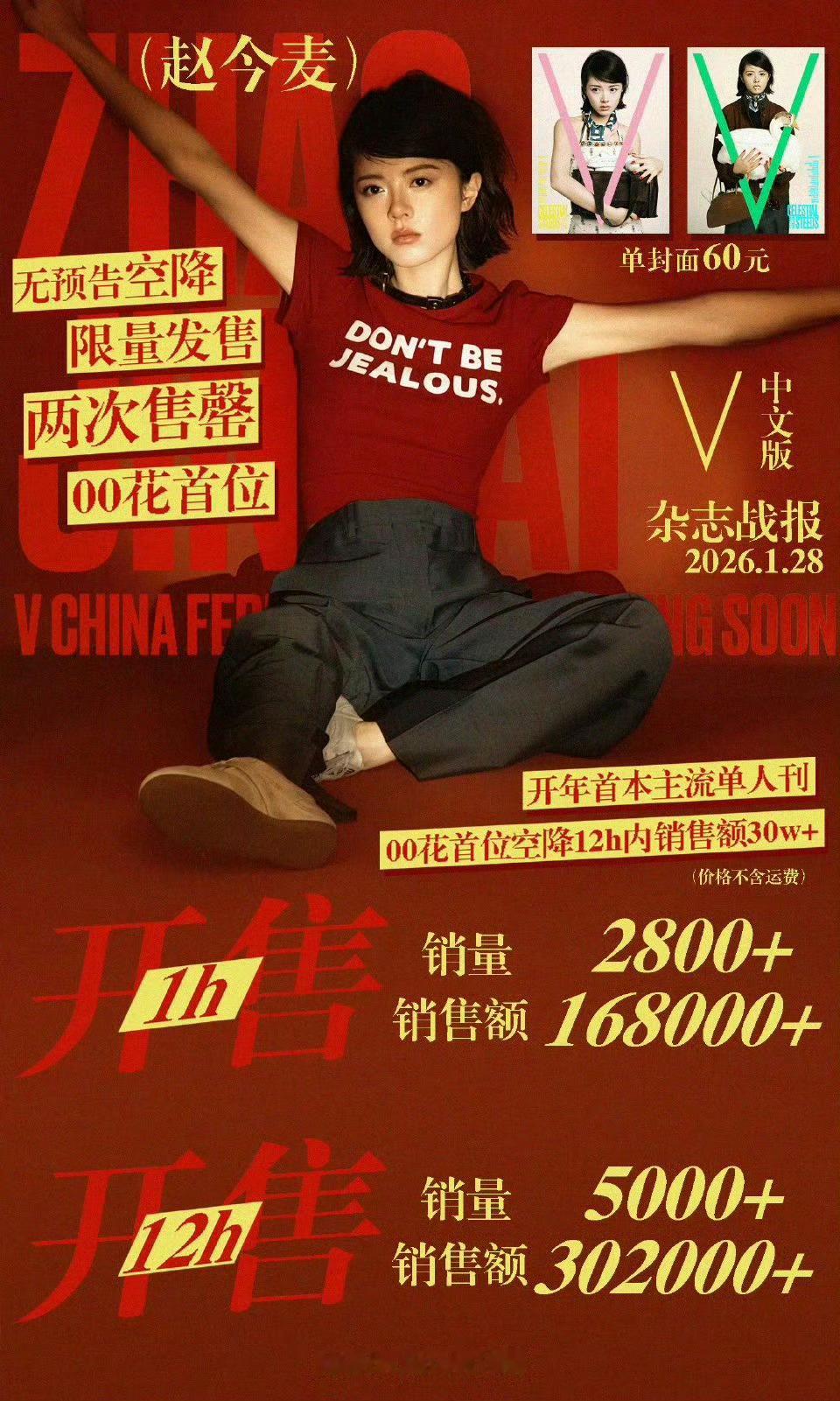 刘浩存赵今麦杂志战报 