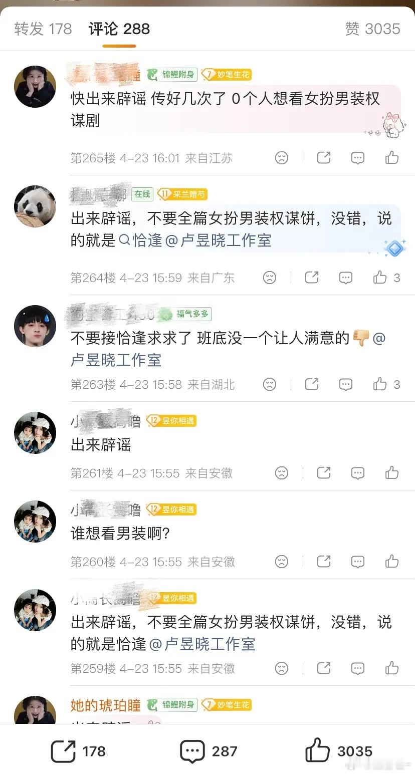 网传恰逢雨连天主演是丁禹兮和卢昱晓，现在卢昱晓粉丝都在要求工作室辟谣，拒绝整部戏