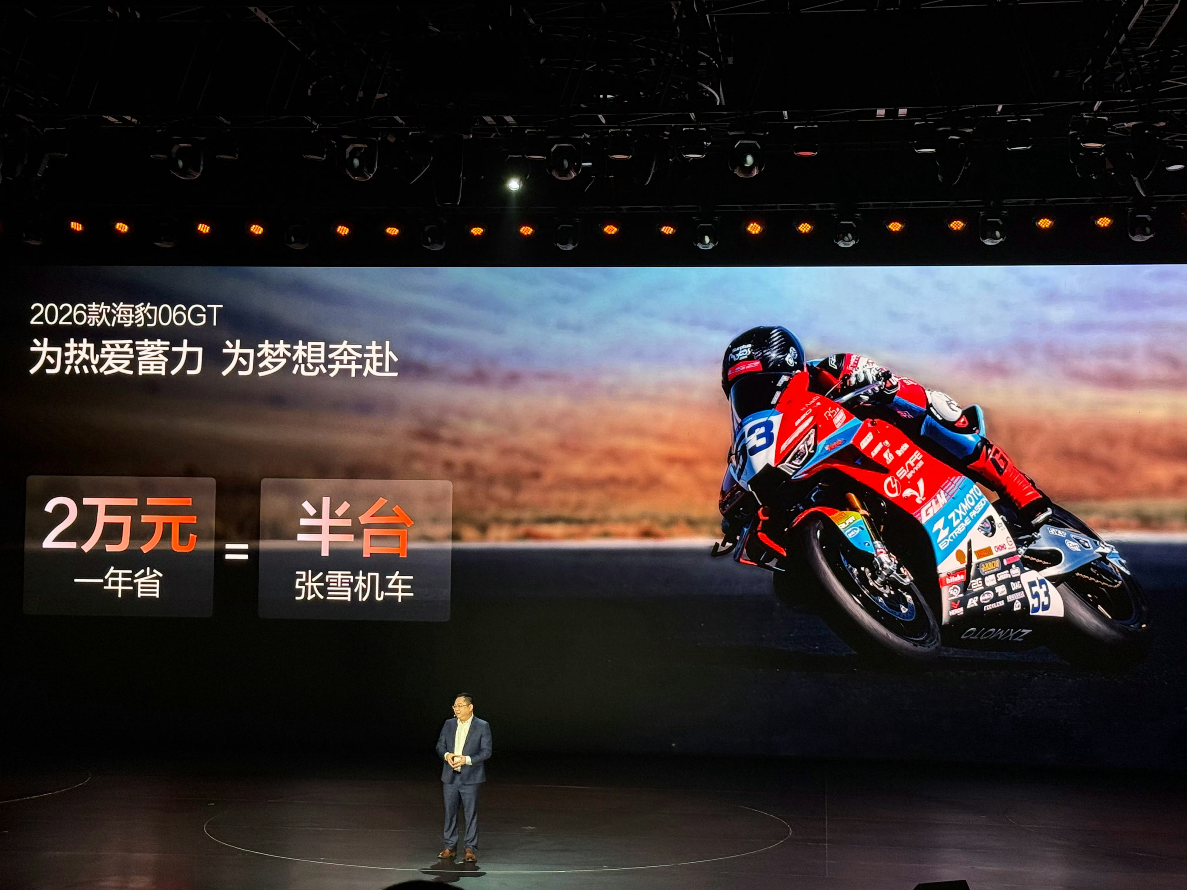 海豹06GT发布会神操作，开电车，一年省出一辆张雪机车，hhhhh 