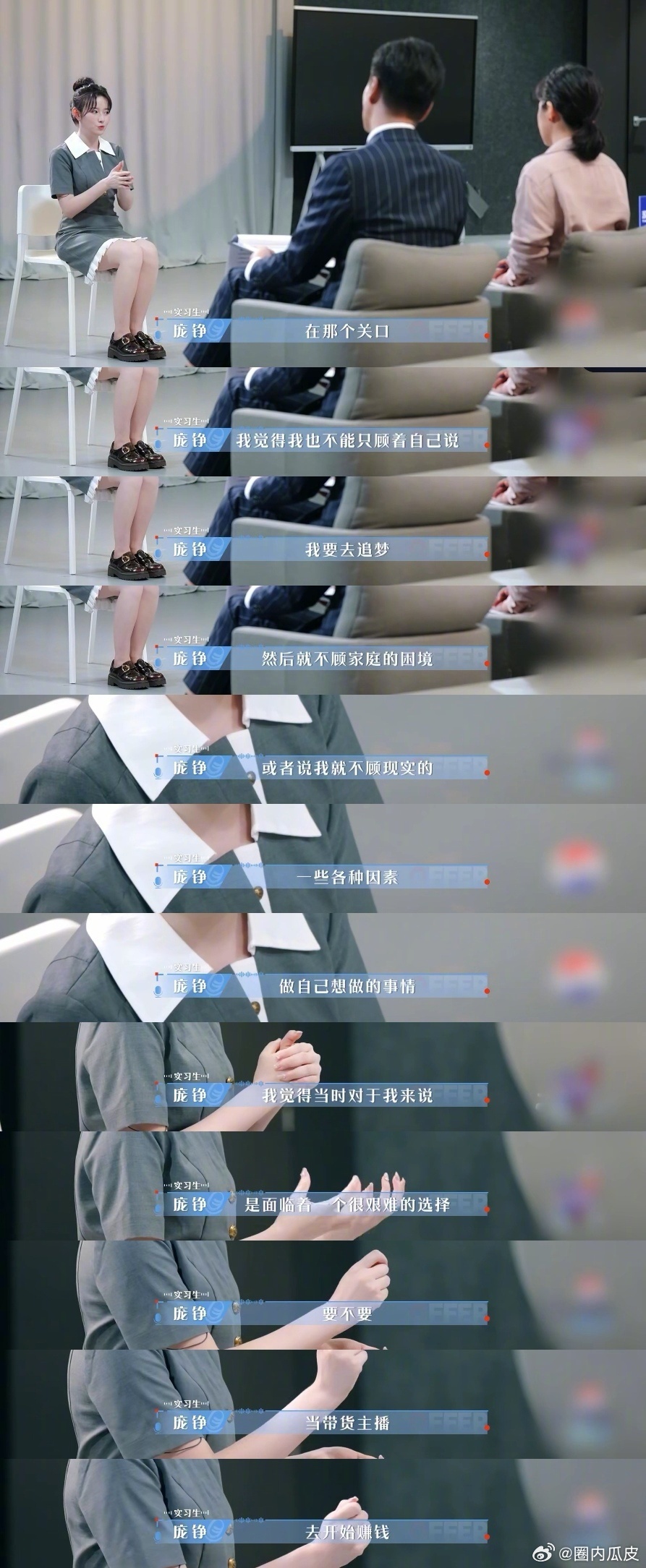 上戏第一名做主播赚钱救父 从《令人心动的offer》认识庞铮，上戏一路第一名的她